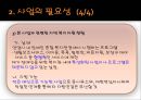 프로그램개발과평가- 재가장애인 프로포절 6페이지