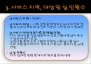 프로그램개발과평가- 재가장애인 프로포절 7페이지