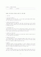자원봉사론-비전과 자원봉사 4페이지