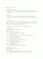 자원봉사론-비전과 자원봉사 5페이지