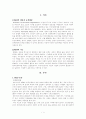 자원봉사론_NGO단체 3페이지