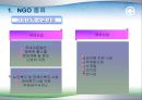 자원봉사론_NGO단체의 자원봉사_v2 10페이지