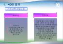 자원봉사론_NGO단체의 자원봉사_v2 11페이지