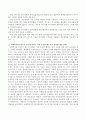 [사회복지] 사회복지연구자로서 연구에 임하는 가장 중요한 태도는 무엇이라 생각하는지 각자의 생각에 근거하여 서술. 3페이지
