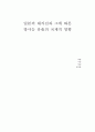 일본대지진과 방사능 유출의 국제적영향 1페이지
