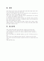 일본대지진과 방사능 유출의 국제적영향 11페이지