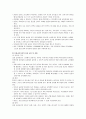 유아교육기관의 실내·실외 안전관리,안전한 환경
 4페이지