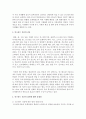 인스턴트 식품의 종류와 인스턴트 식품의 섭취에 대한 문제점과 대처방안을 서술 3페이지
