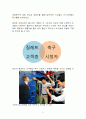 스포츠마케팅 기업사례분석 (질레트, 하이네켄 스포츠 프로모션 사례분석) 6페이지