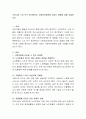 우리나라 노인 인구 증가현상이 사회복지정책에 미치는 영향에 대해 서술. 2페이지