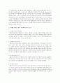 우리나라 사회복지조직의 마케팅방법에 대하여, 마케팅 필요성, 조건, 비영리마케팅 3페이지