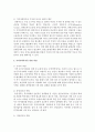 지역사회복지의 가치에 있어서 평등을 설명하고 그 유형에 있어서 수량적 평등, 비례적 평등, 결과적 평등에 대해서 설명 6페이지