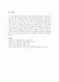 지역사회복지의 가치에 있어서 평등을 설명하고 그 유형에 있어서 수량적 평등, 비례적 평등, 결과적 평등에 대해서 설명 8페이지