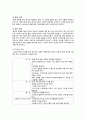 소화성 궤양 (요약본) 8페이지