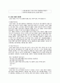 소화성 궤양 (요약본) 9페이지