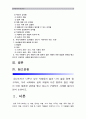 [성사랑사회A형] 참고도서가다루고있는사람들삶과나의삶을함께참고하여 우리사회에서 성적 차별과 다른 종류의 차별이 어떤 관련을 맺고 있는지 구체적인 사례_성차별 성적차별 성차별종류 2페이지