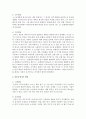 영아기 발달(출생부터만2세까지)에 대해서 신체, 운동, 인지, 정서, 언어발달에 대하여 구체적으로 설명 5페이지
