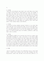 영아기 발달(출생부터만2세까지)에 대해서 신체, 운동, 인지, 정서, 언어발달에 대하여 구체적으로 설명 6페이지