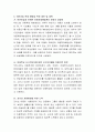 최근 이슈가 되고 있는 어린이집 학대 관련 신문 기사를 요약하고 어린이집 학대 예방을 위한 대안 및 대책에 대해 토론. 3페이지