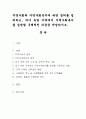지역사회와 지역사회복지에 대한 정의를 정리하고, 내가 속한 지역에서 지역사회복지를 실천할 구체적인 내용을 작성. 1페이지