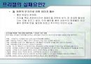 커뮤니티사이트의 성공과 실패 사례 - freechal과 cyworld - 8페이지