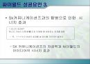 커뮤니티사이트의 성공과 실패 사례 - freechal과 cyworld - 21페이지