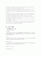 아동 생활시설 5페이지