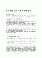외국인 근로자 레포트 3페이지