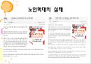 노인 학대 7페이지