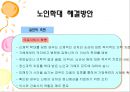 노인 학대 13페이지