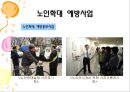노인 학대 27페이지