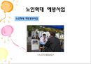 노인 학대 28페이지