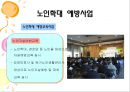 노인 학대 30페이지