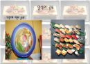 일본의 음식문화 8페이지