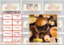 일본의 음식문화 10페이지
