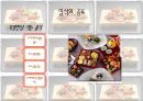 일본의 음식문화 12페이지