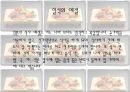 일본의 음식문화 13페이지