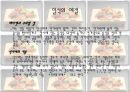 일본의 음식문화 15페이지