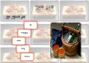 일본의 음식문화 16페이지