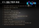 중국의 음식문화 5페이지