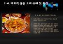 중국의 음식문화 8페이지