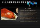 중국의 음식문화 9페이지
