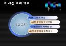 중국의 음식문화 13페이지