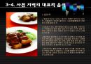 중국의 음식문화 18페이지