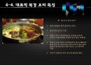 중국의 음식문화 24페이지