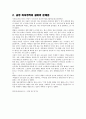 한국과 외국의 교정 복지 4페이지