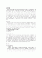 한국과 외국의 교정 복지 5페이지