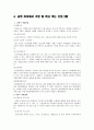 한국과 외국의 교정 복지 8페이지