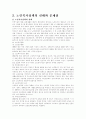 노인복지의 실태와 발전방안에 관하여 5페이지