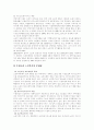 노인복지의 실태와 발전방안에 관하여 6페이지